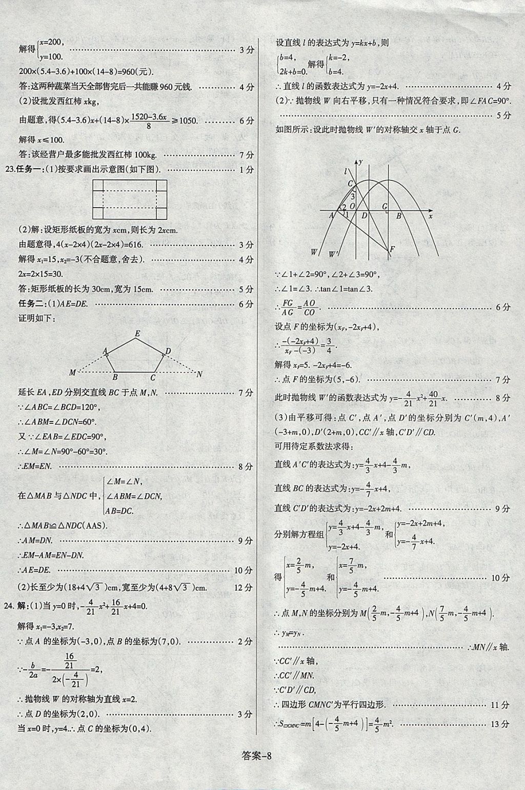 2018年山西中考權(quán)威試卷匯編數(shù)學(xué) 參考答案第8頁