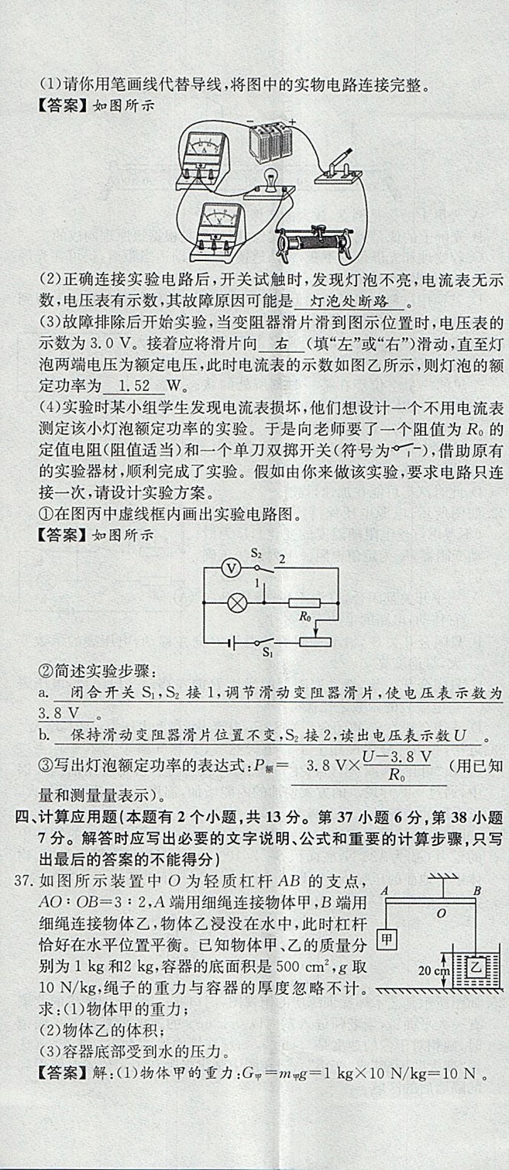 2018年智乐文化中考备战物理河北专版 参考答案第210页