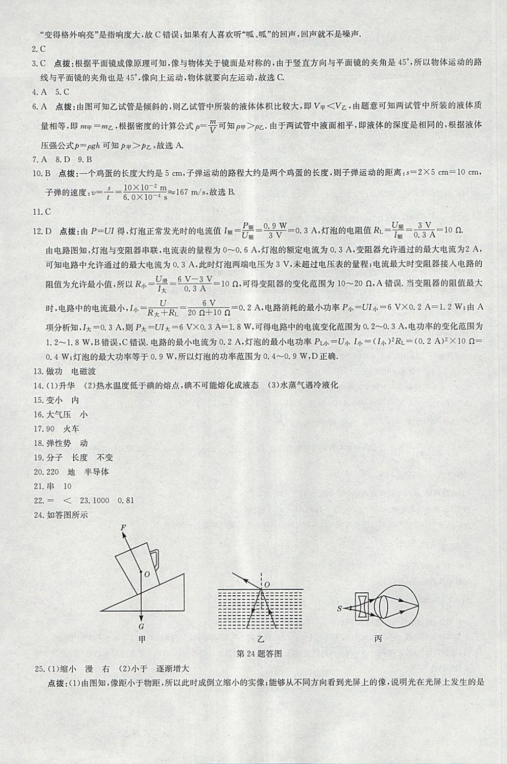 2018年啟東中學(xué)中考模擬卷物理 參考答案第32頁