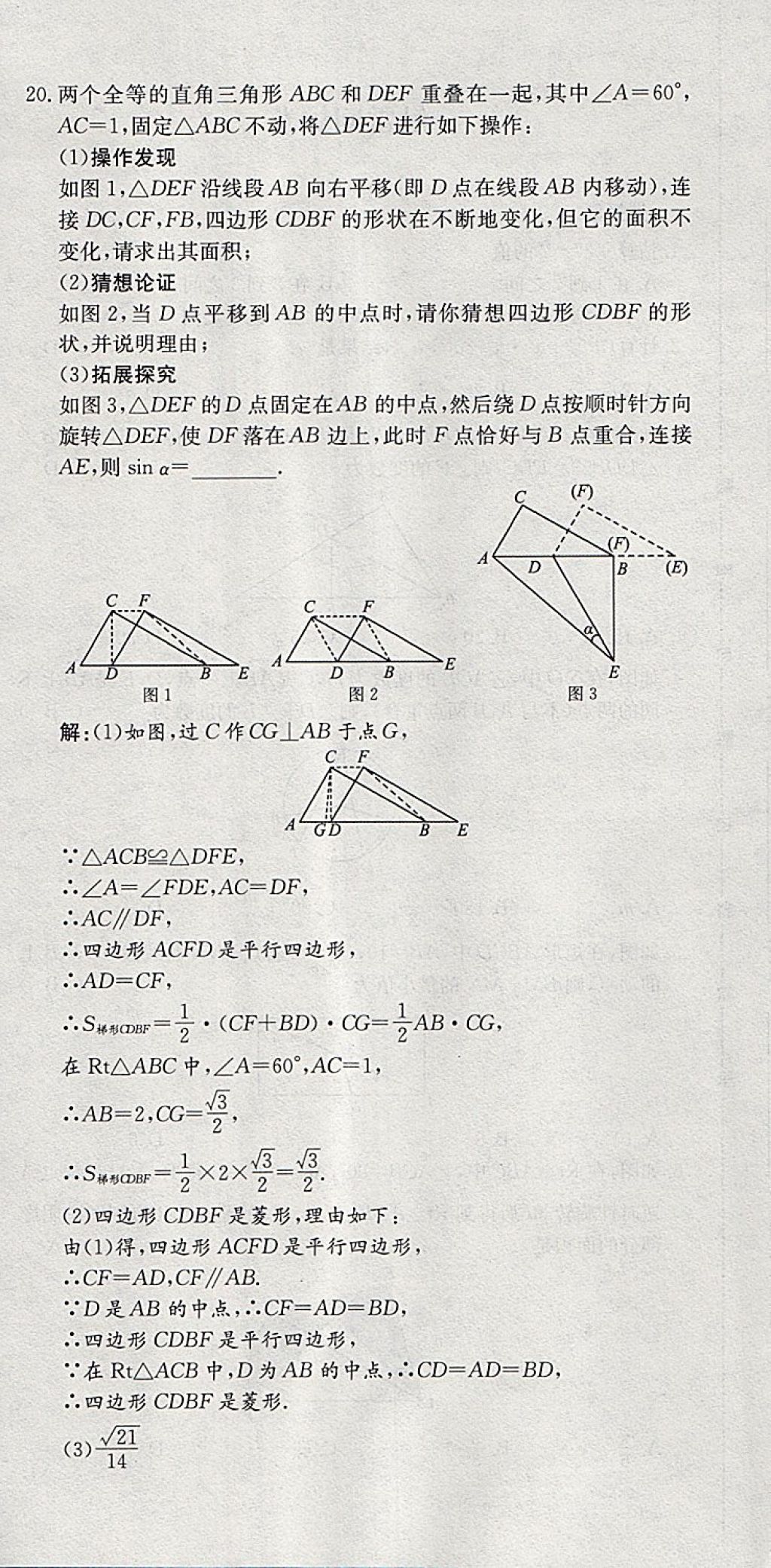 2018年智乐文化中考备战数学河北专版 参考答案第78页