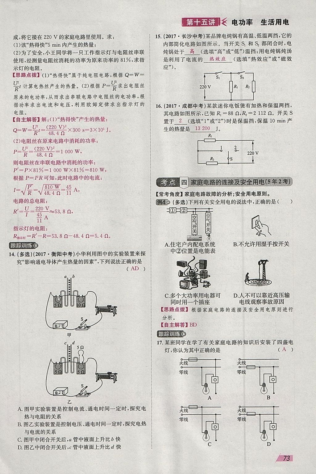 2018年智樂文化中考備戰(zhàn)物理河北專版 參考答案第72頁