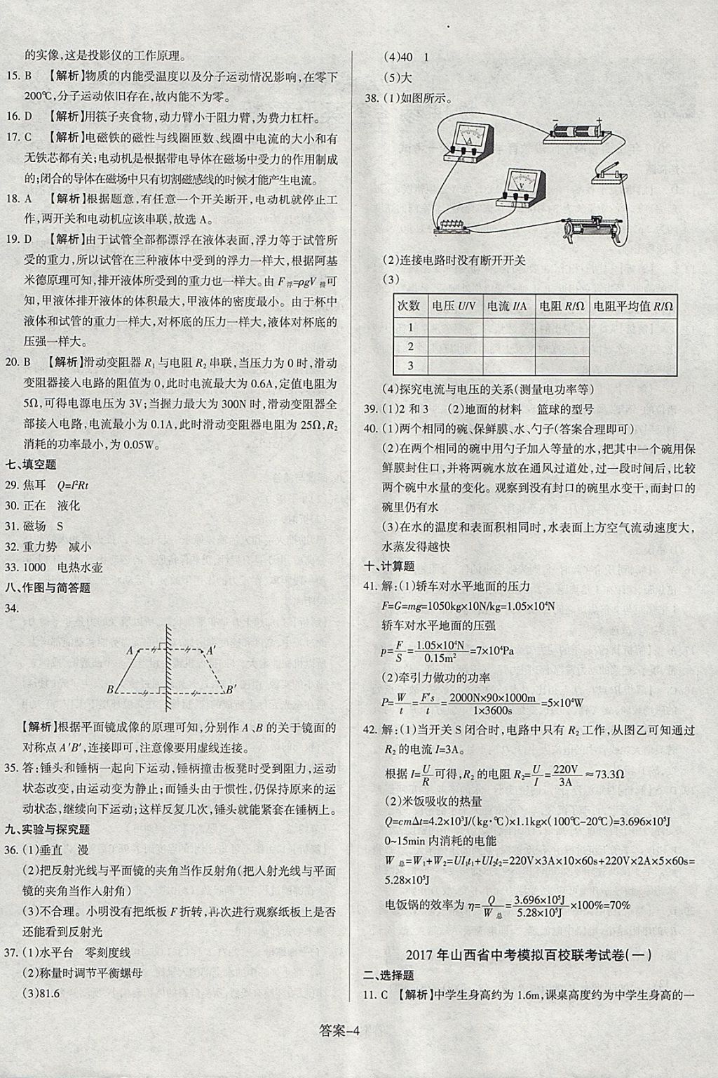 2018年山西中考權(quán)威試卷匯編物理 參考答案第4頁(yè)