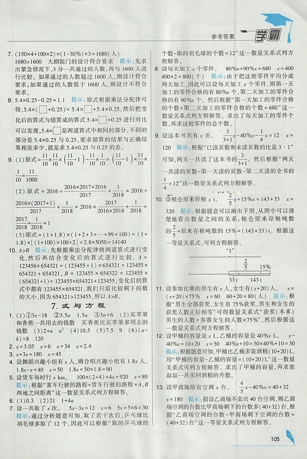 2018年经纶学典学霸六年级数学下册北师大版 参考答案第15页