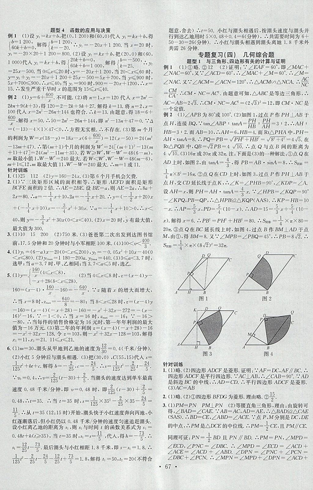 2018年火線100天中考滾動復(fù)習(xí)法數(shù)學(xué)河北地區(qū)專用 參考答案第11頁