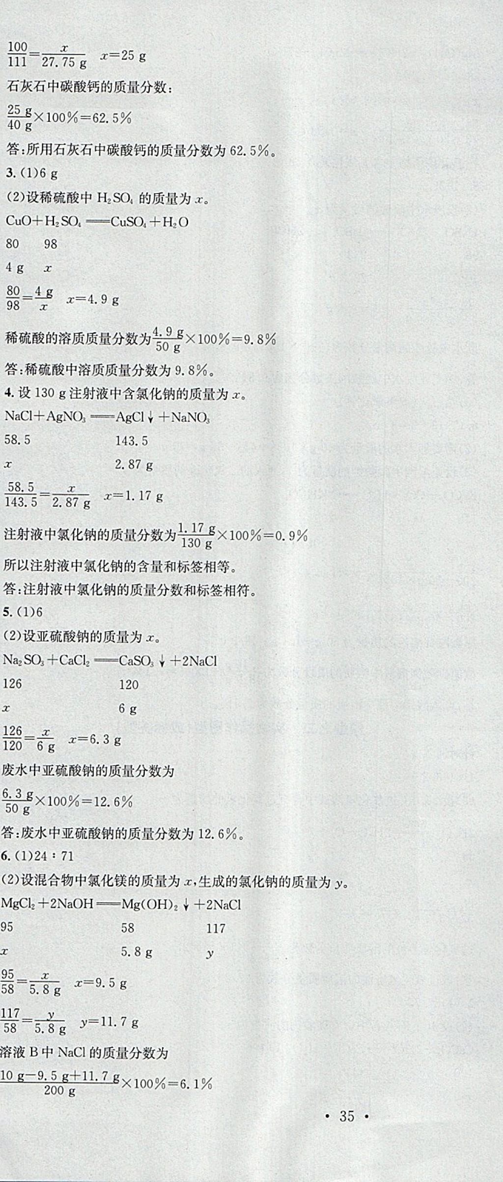 2018年火线100天中考滚动复习法化学河北地区专用 参考答案第28页