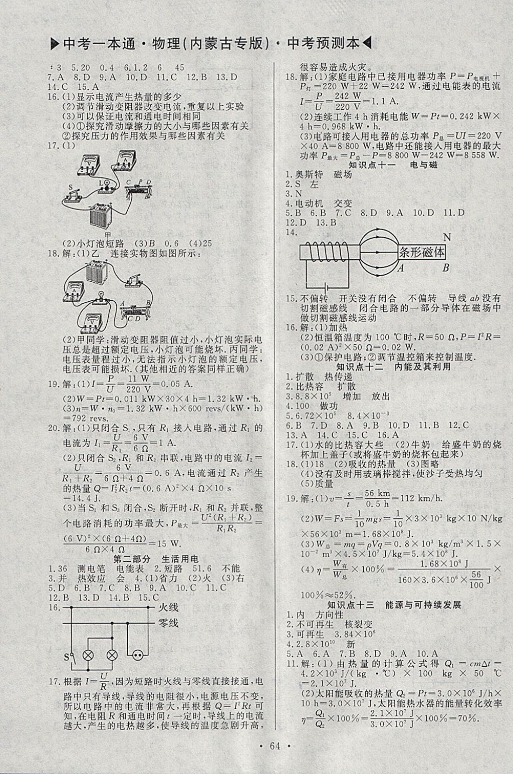 2018年中考一本通物理内蒙古专版 参考答案第84页