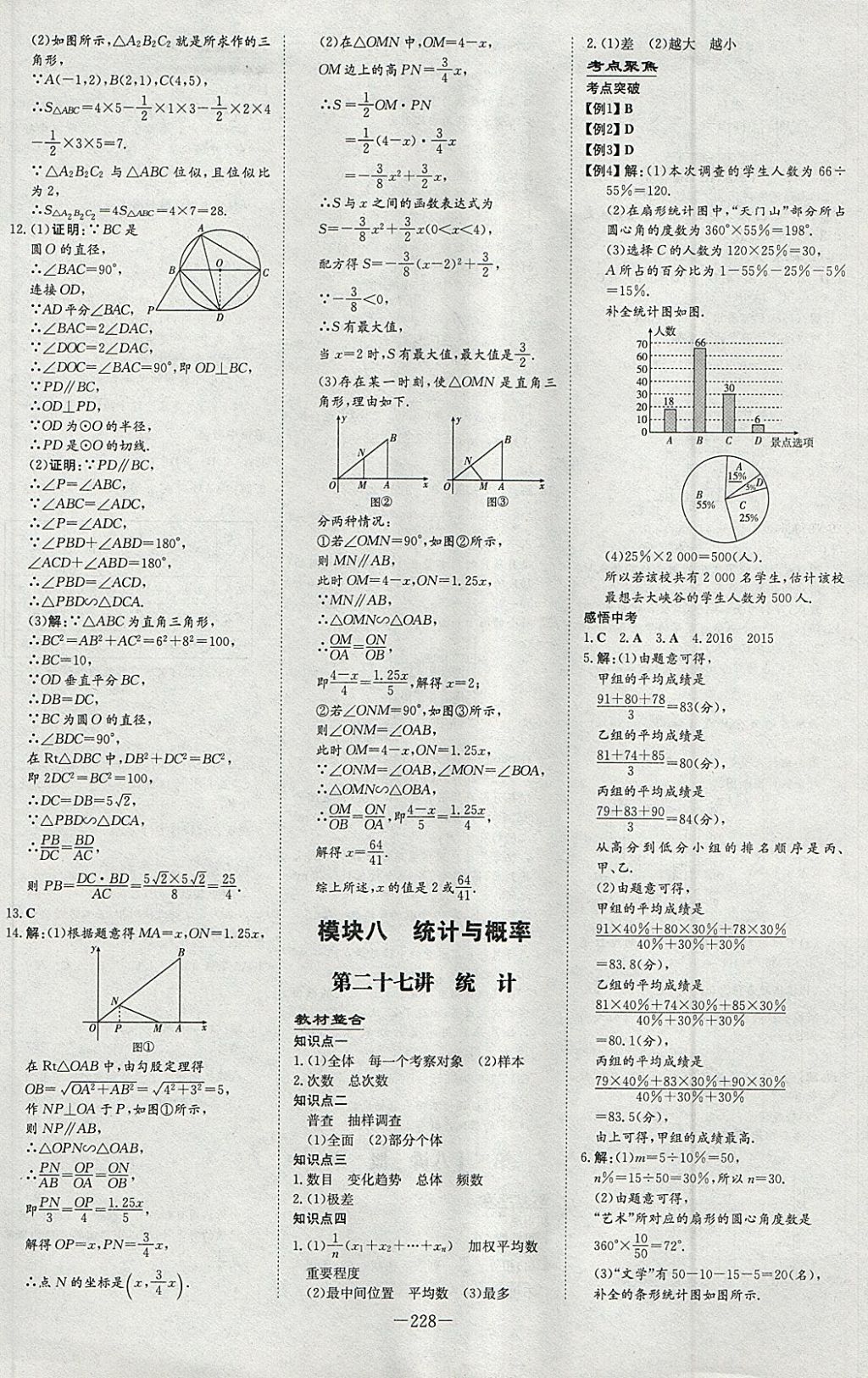 2018年中考总复习导与练精讲册数学北师大版 参考答案第22页