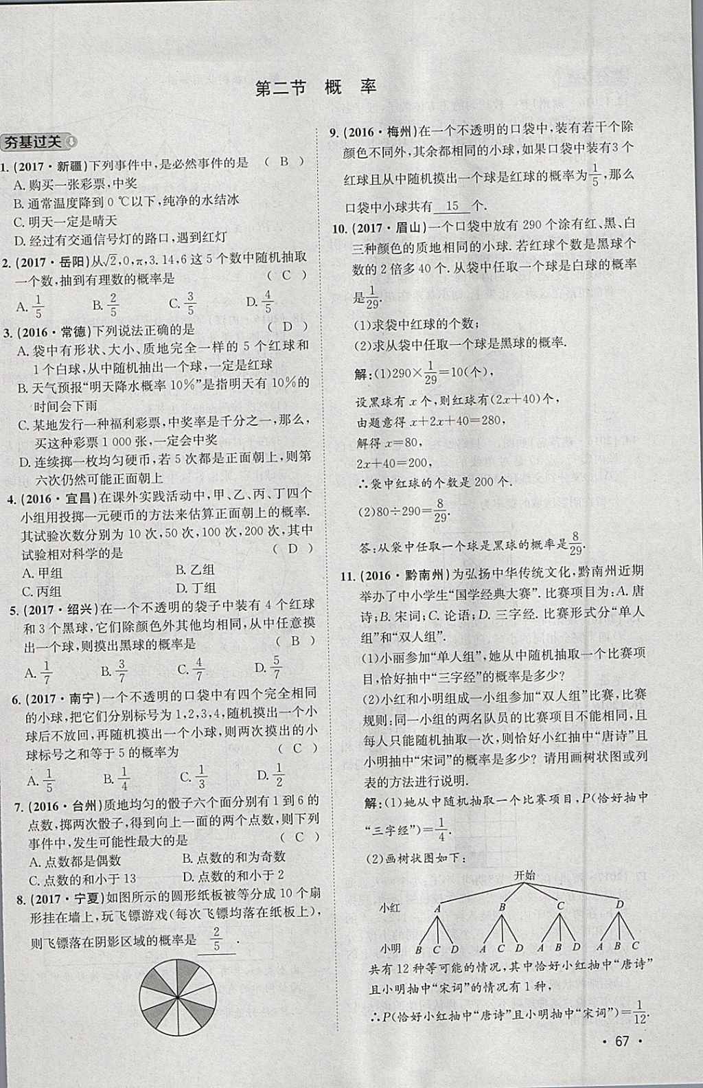 2018年智樂文化中考備戰(zhàn)數(shù)學(xué)河北專版 參考答案第284頁