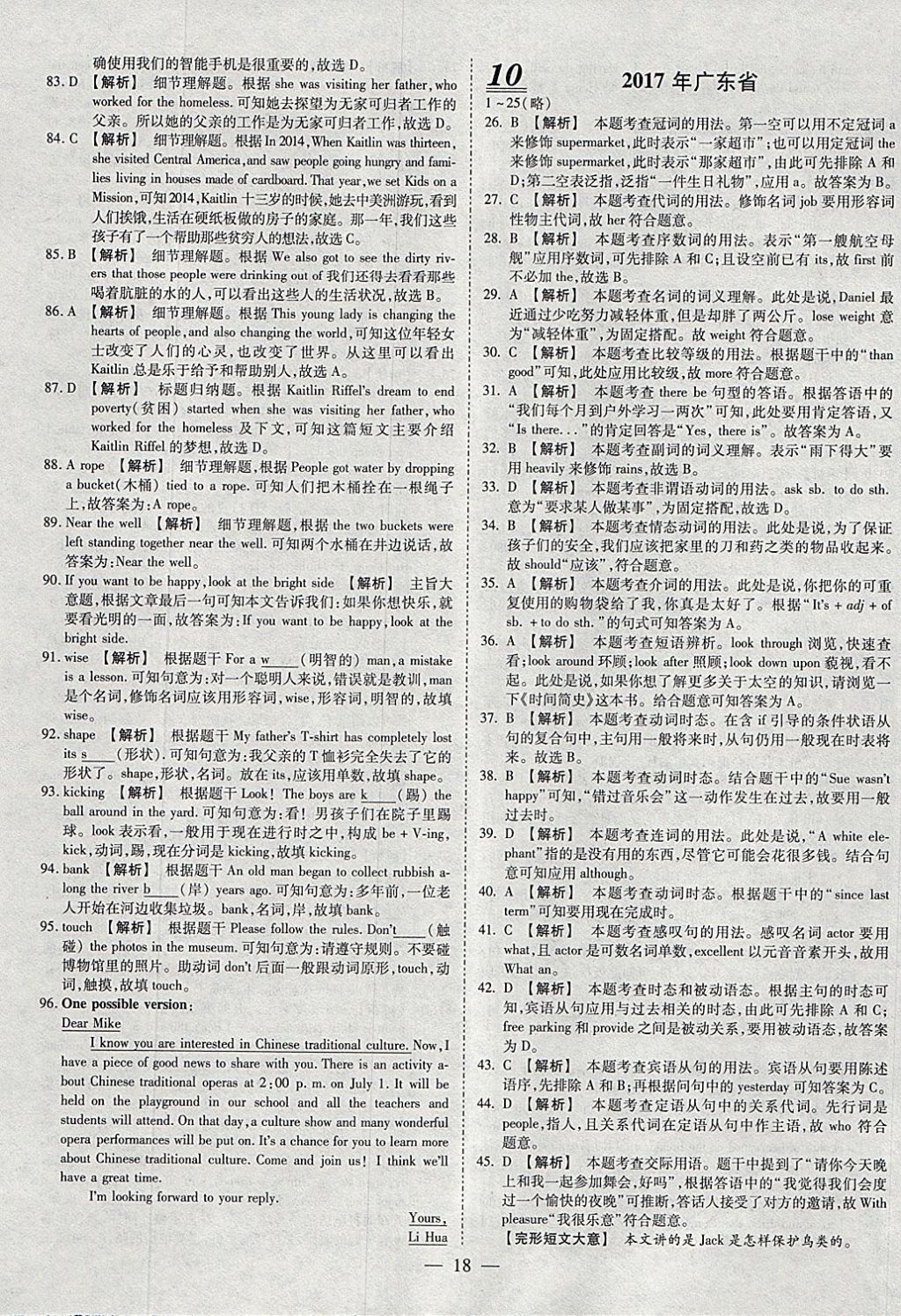 2018年中考试题荟萃及详解精选40套英语 参考答案第18页