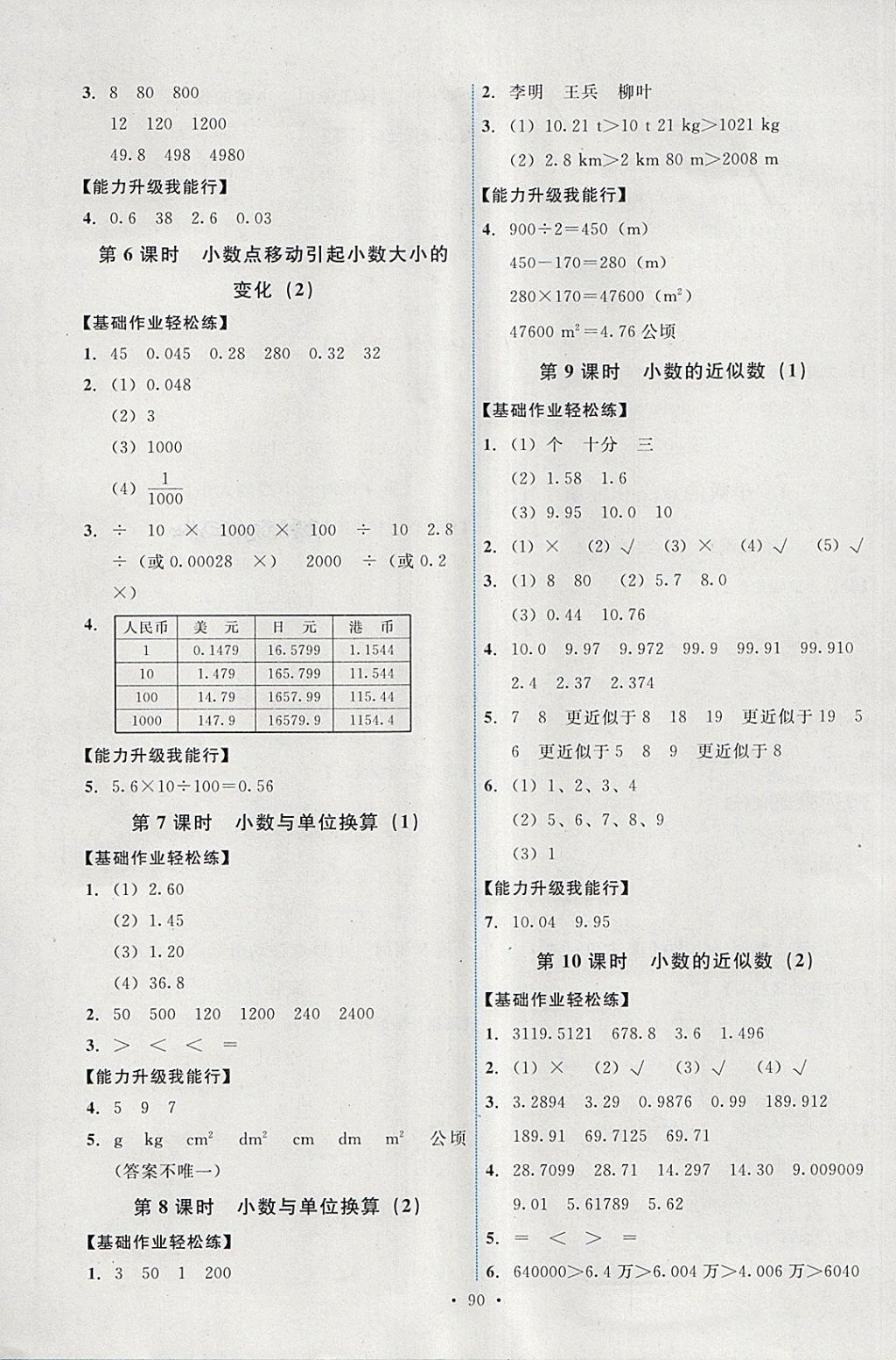 2018年能力培養(yǎng)與測試四年級數(shù)學(xué)下冊人教版 參考答案第6頁