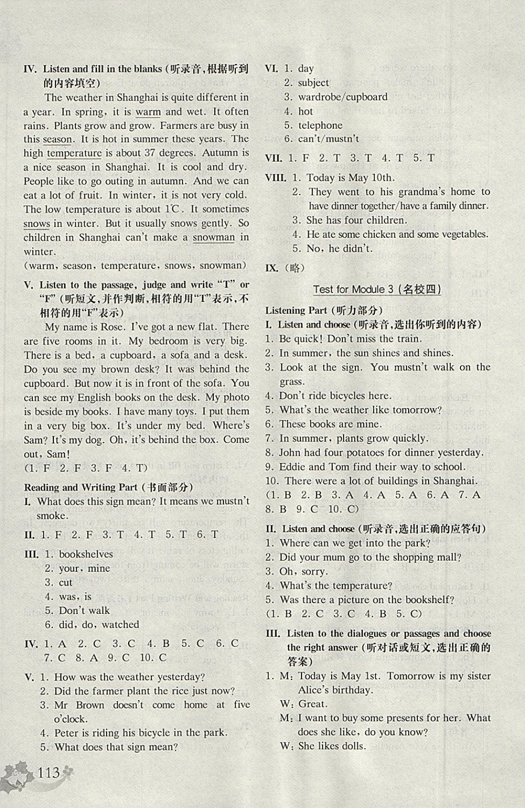 2018年上海名校名卷五年级英语第二学期牛津版 参考答案第17页