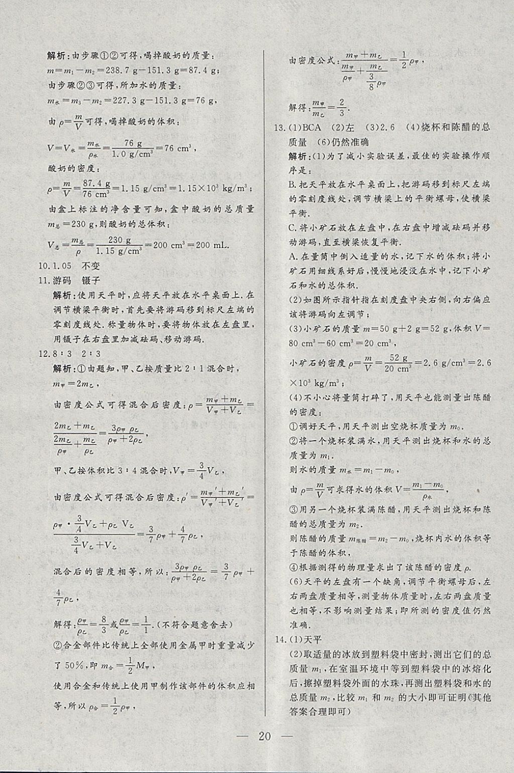 2018年中考一本通物理内蒙古专版 参考答案第20页