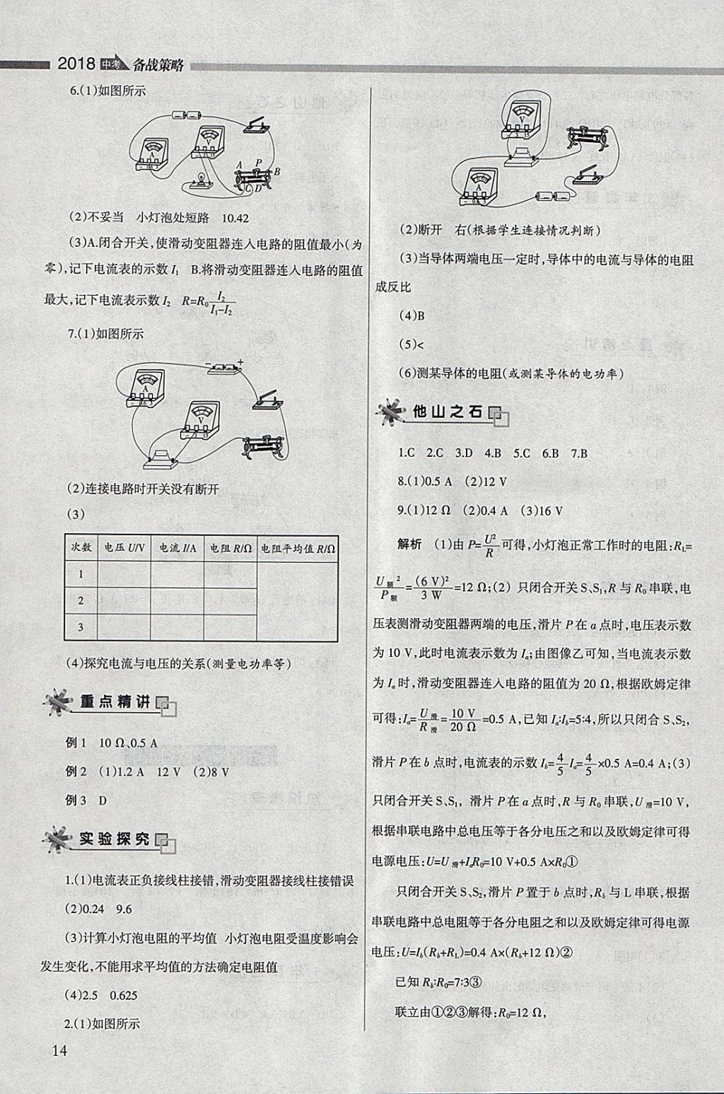 2018年山西学习报中考备战物理 参考答案第14页