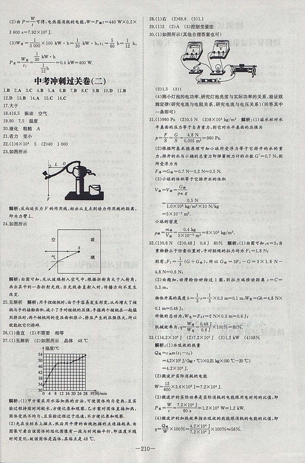 2018年中考總復習導與練精講冊物理滬科版 參考答案第24頁