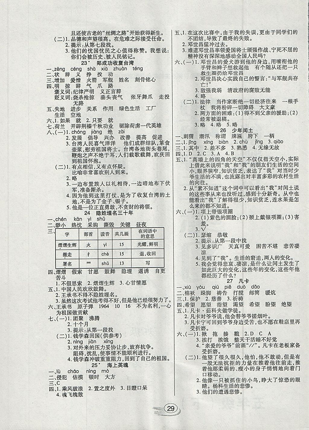 2018年全能测控课堂练习五年级语文下册语文S版 参考答案第5页