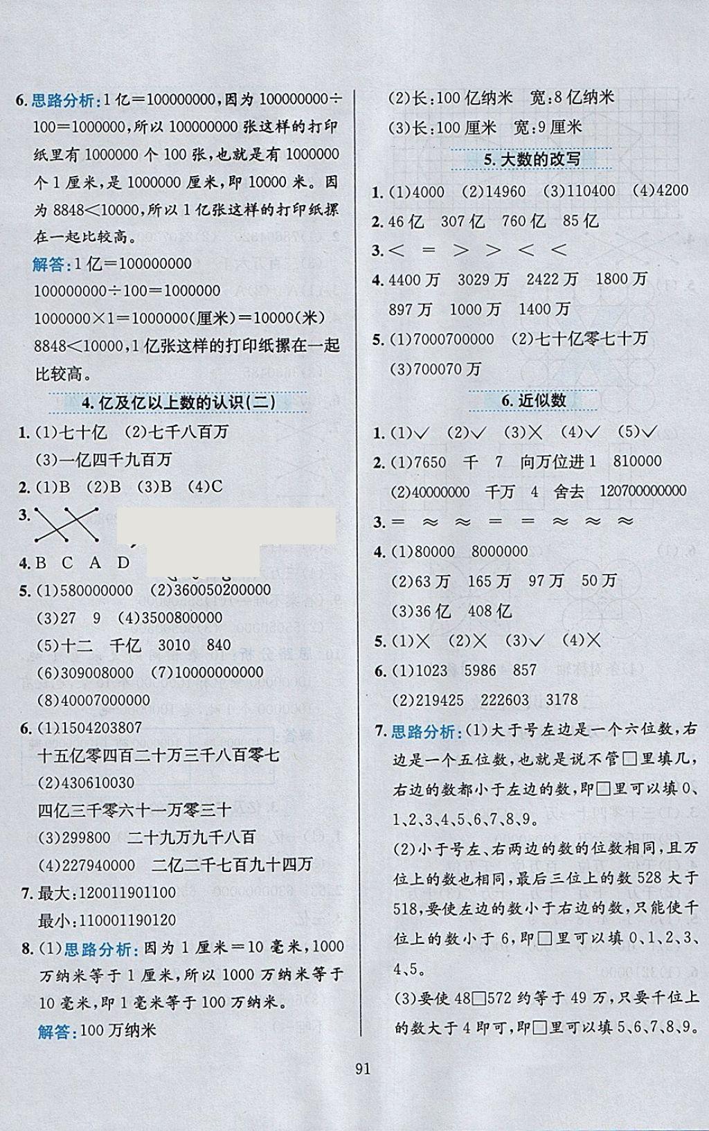 2018年小學(xué)教材全練四年級數(shù)學(xué)下冊江蘇版 參考答案第3頁