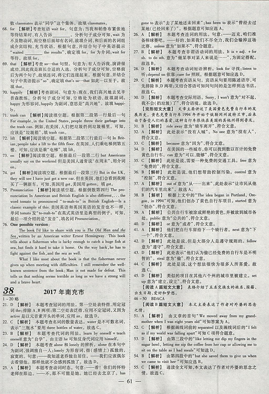 2018年中考試題薈萃及詳解精選40套英語 參考答案第61頁