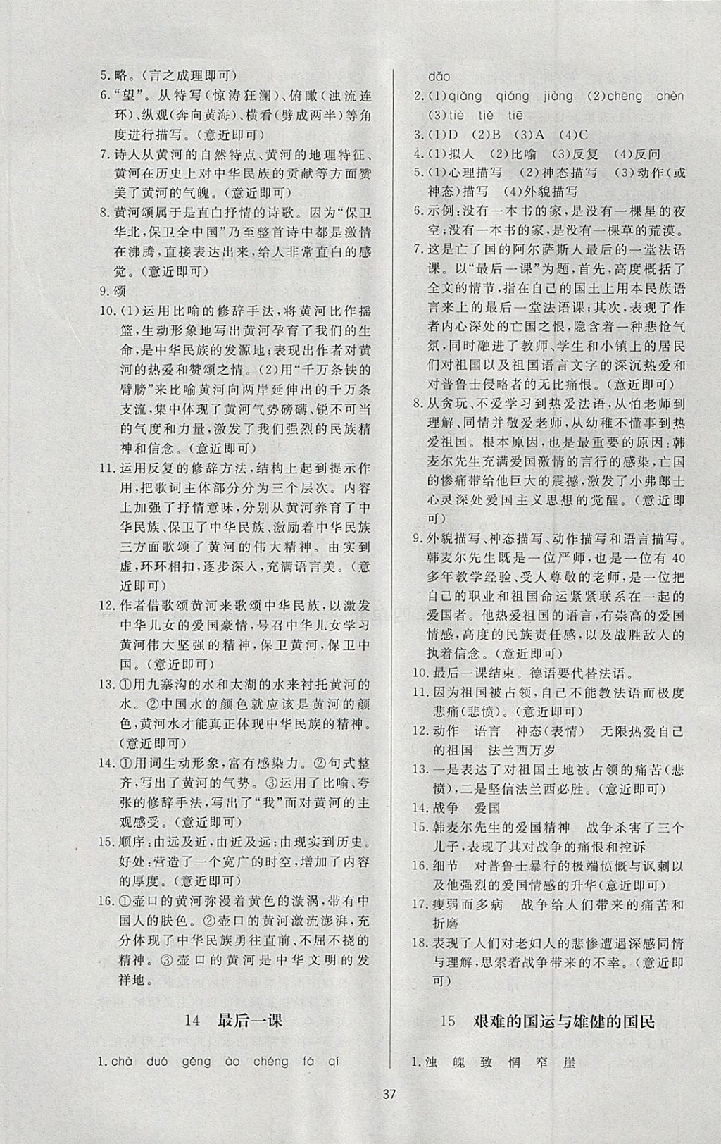 2018年新課程學(xué)習(xí)與檢測(cè)六年級(jí)語文下冊(cè)魯教版五四制 參考答案第9頁