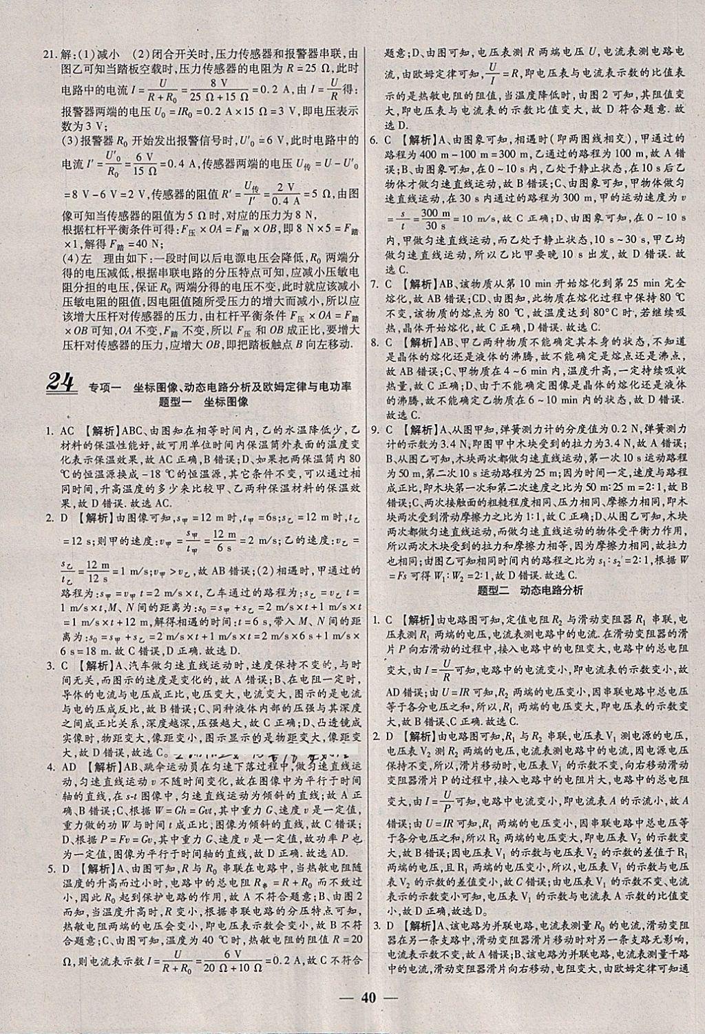 2018年中考試題薈萃及詳解物理山西專版 參考答案第40頁