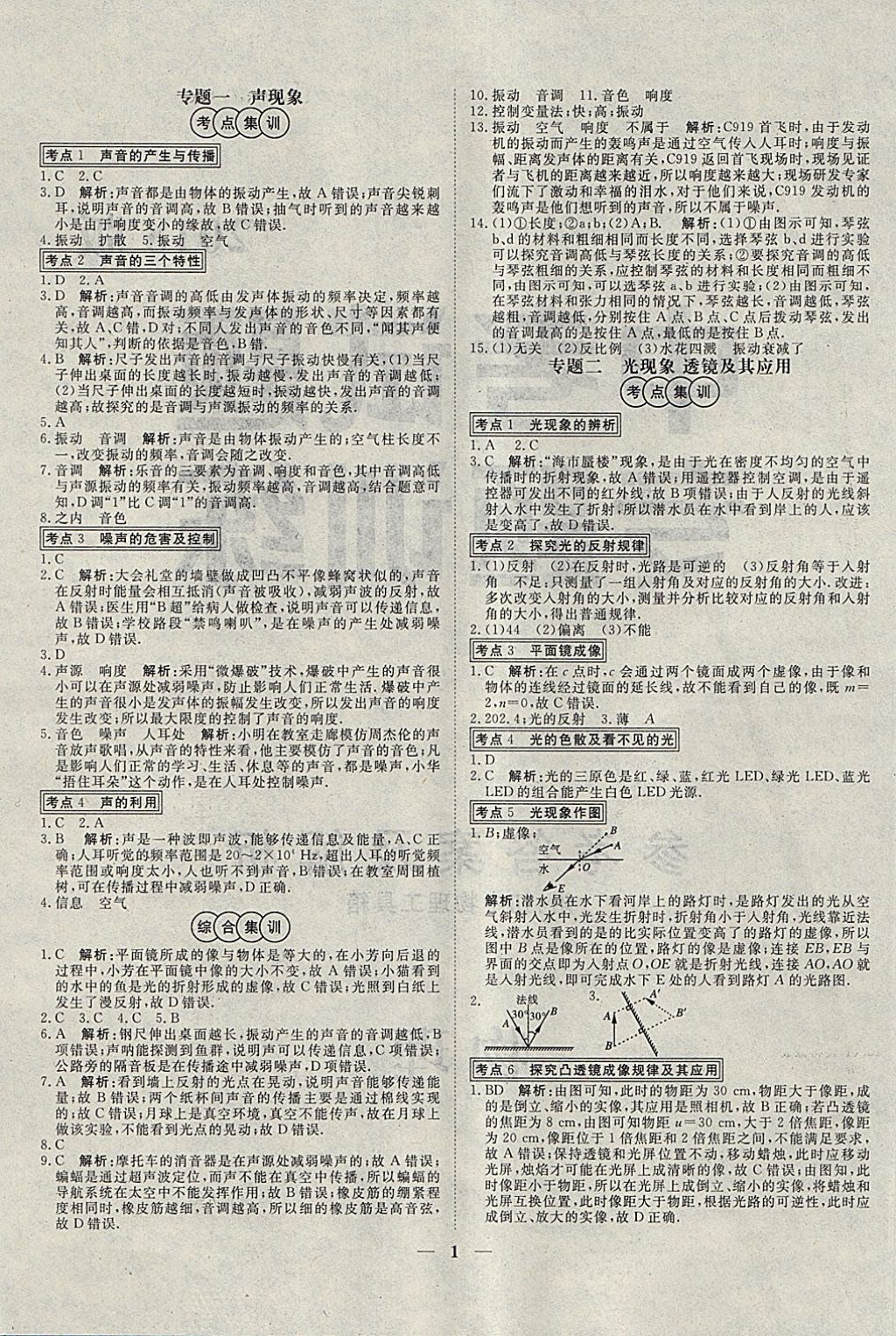 2018年中考試題專題訓(xùn)練物理 參考答案第1頁(yè)