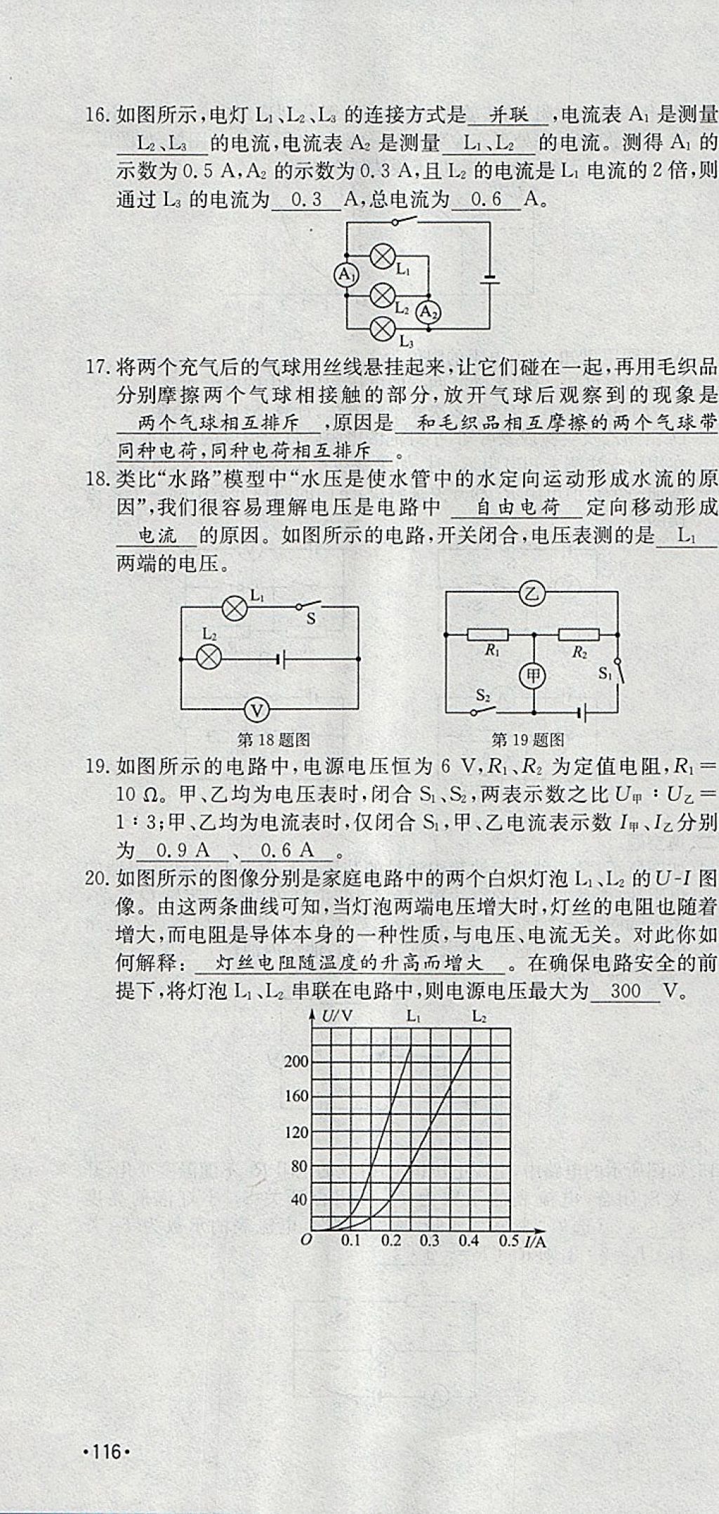 2018年智乐文化中考备战物理河北专版 参考答案第185页