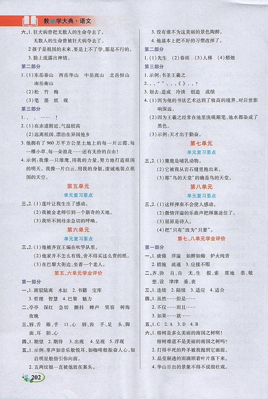 2018年教學(xué)大典四年級語文下冊語文S版 參考答案第2頁