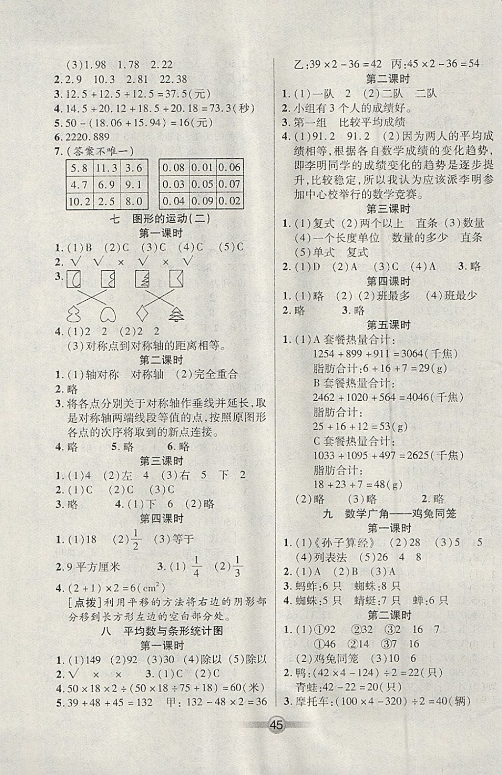 2018年小學(xué)生核心課堂四年級(jí)數(shù)學(xué)下冊(cè)人教版 參考答案第5頁(yè)