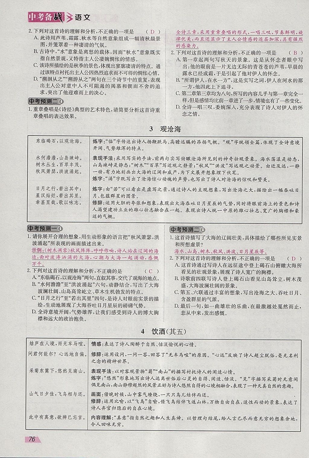 2018年智乐文化中考备战语文河北专版 参考答案第86页