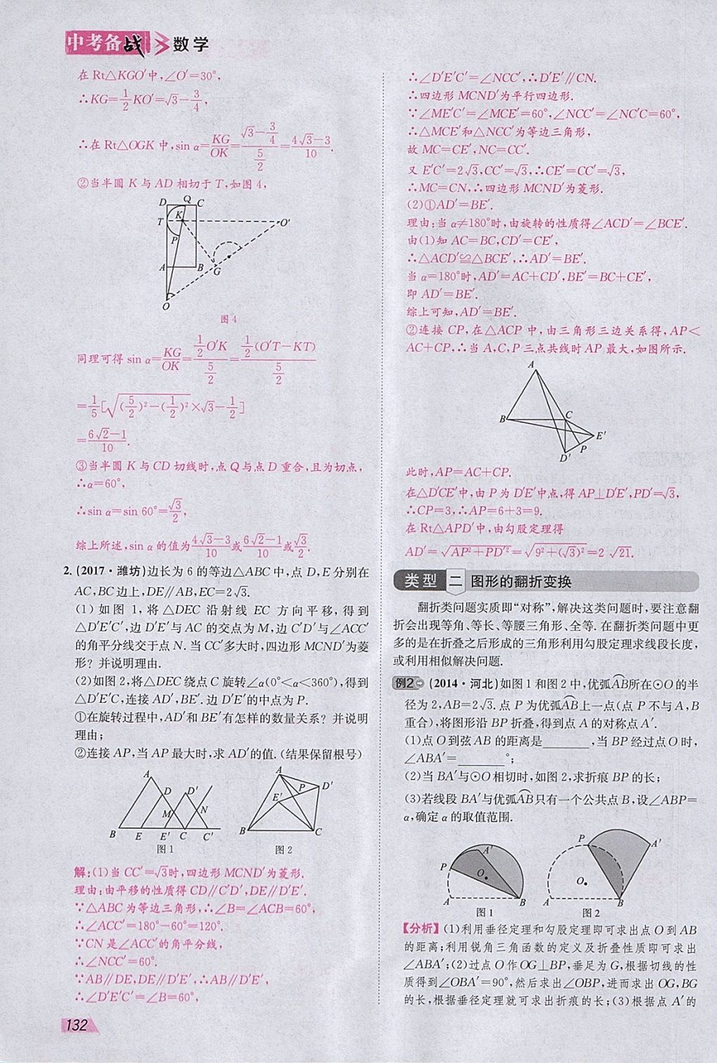 2018年智乐文化中考备战数学河北专版 参考答案第214页