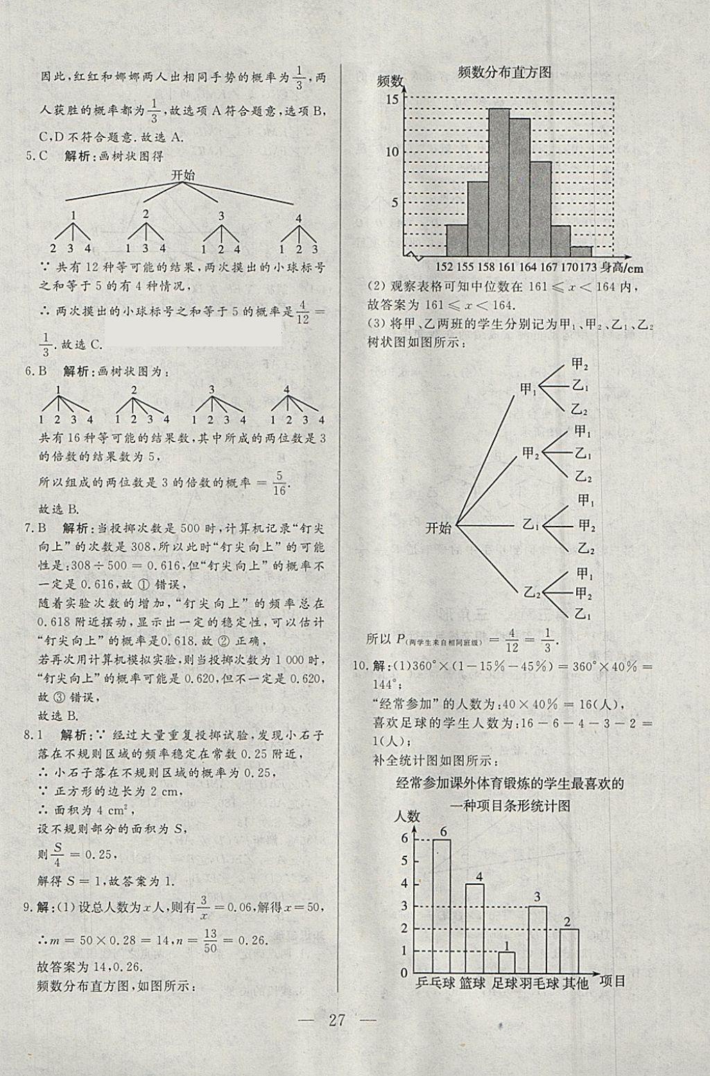 2018年中考一本通數(shù)學內(nèi)蒙古專版 參考答案第27頁