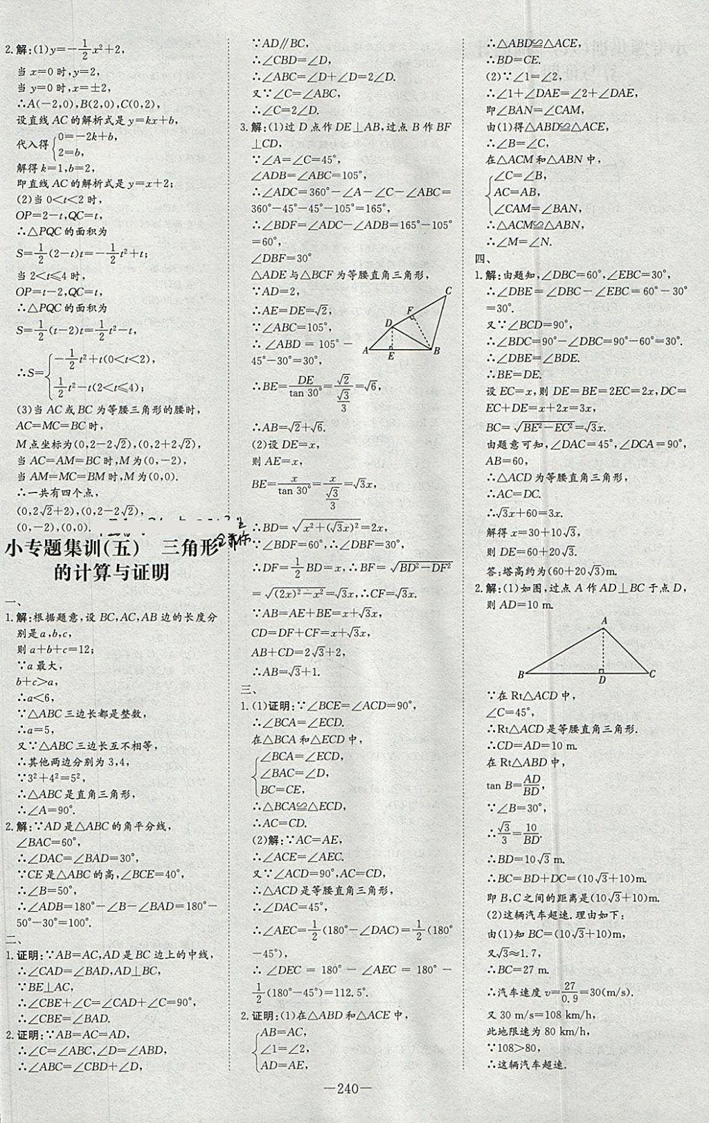 2018年中考总复习导与练精讲册数学华师大版 参考答案第34页