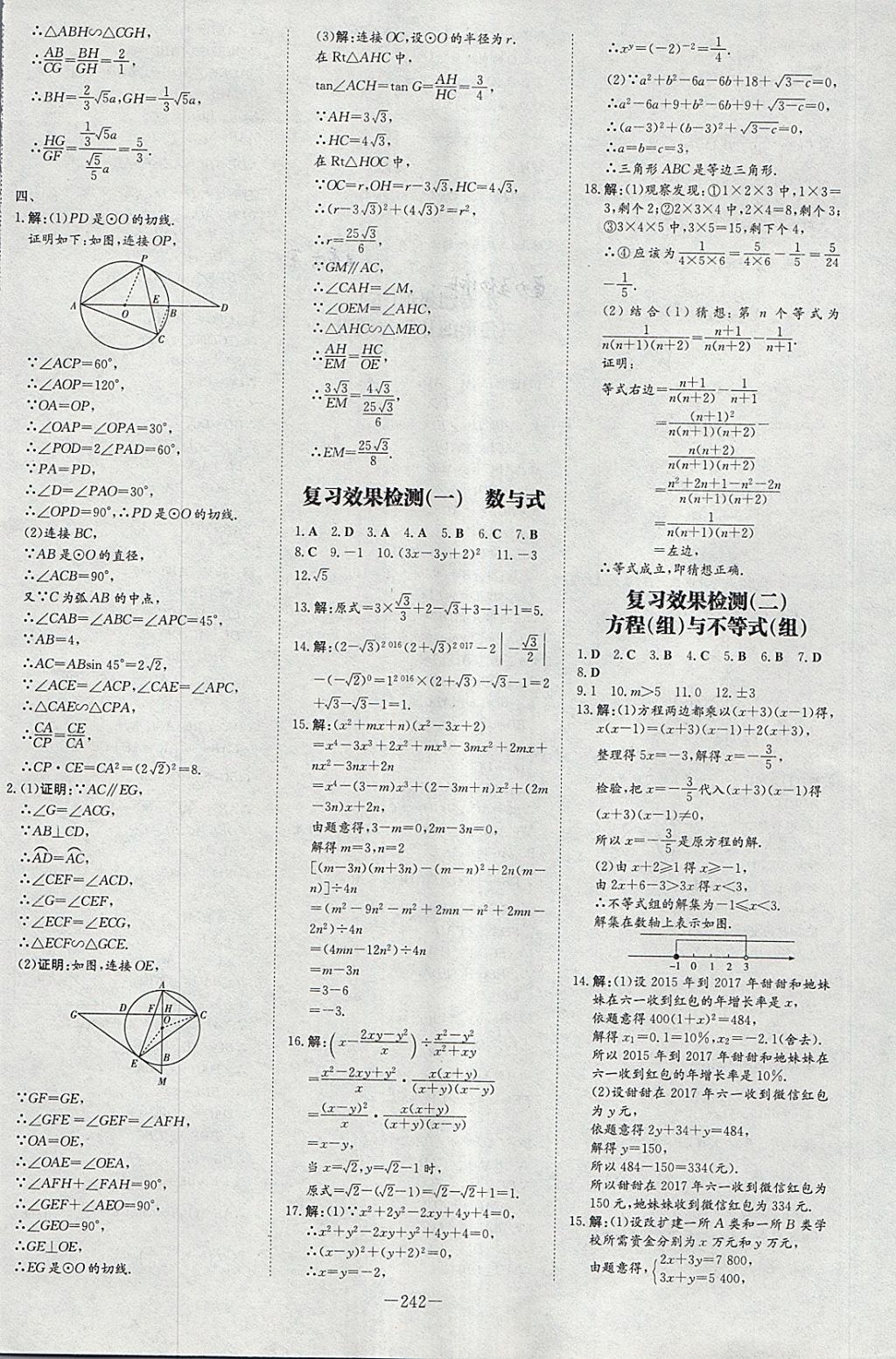 2018年中考總復(fù)習(xí)導(dǎo)與練精講冊數(shù)學(xué)北師大版 參考答案第36頁