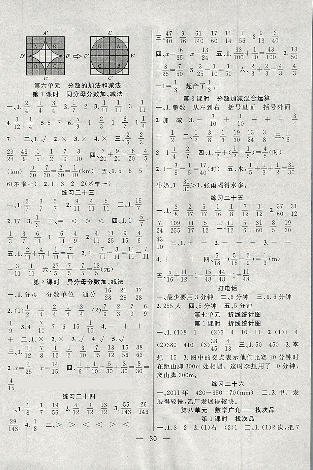 2018年高效課堂課時(shí)精練五年級(jí)數(shù)學(xué)下冊人教版 參考答案第6頁