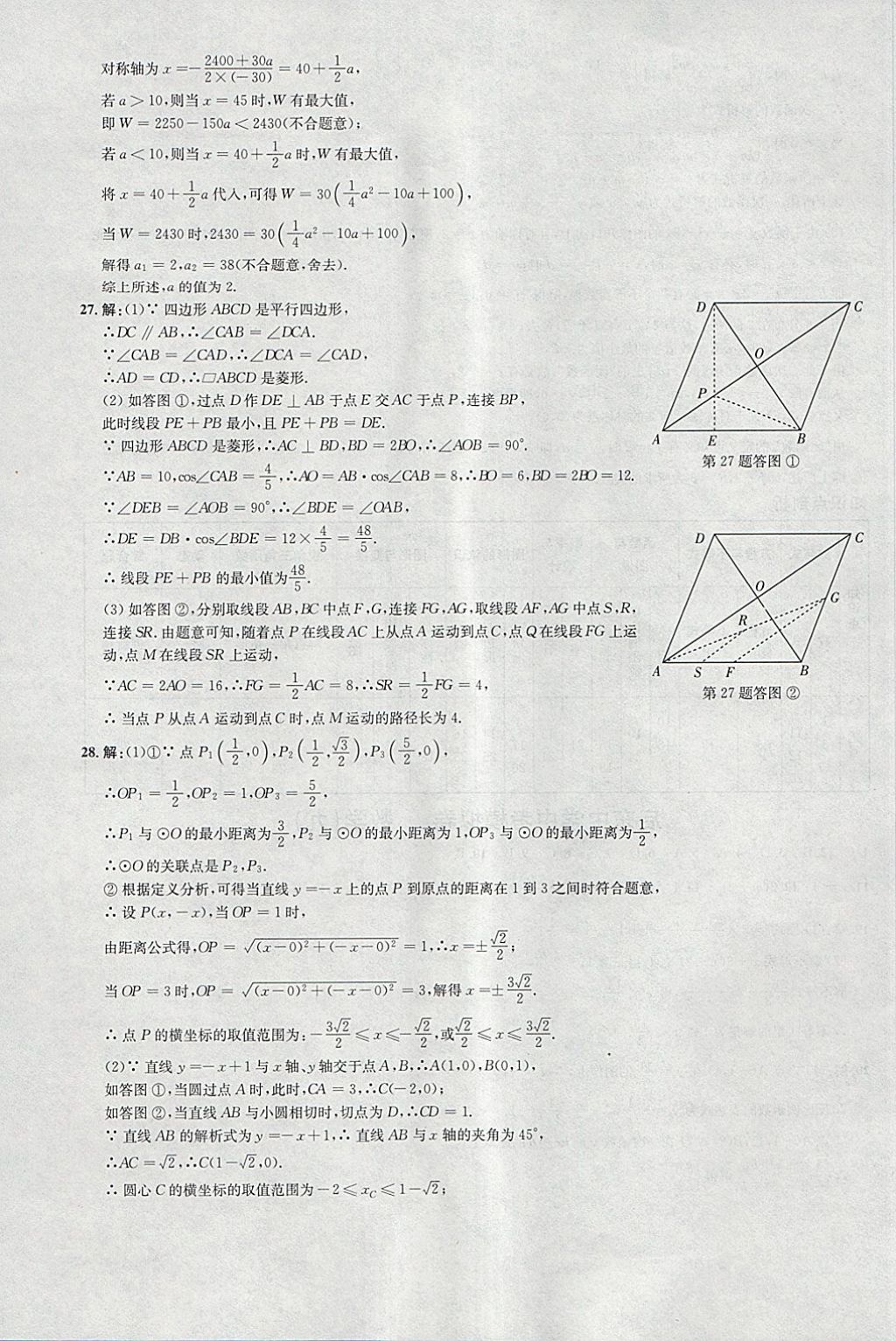 2018年啟東中學(xué)中考模擬卷數(shù)學(xué) 參考答案第28頁