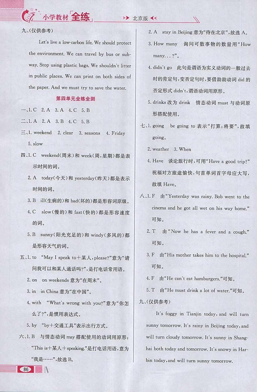 2018年小學(xué)教材全練六年級英語下冊北京版一起 參考答案第14頁