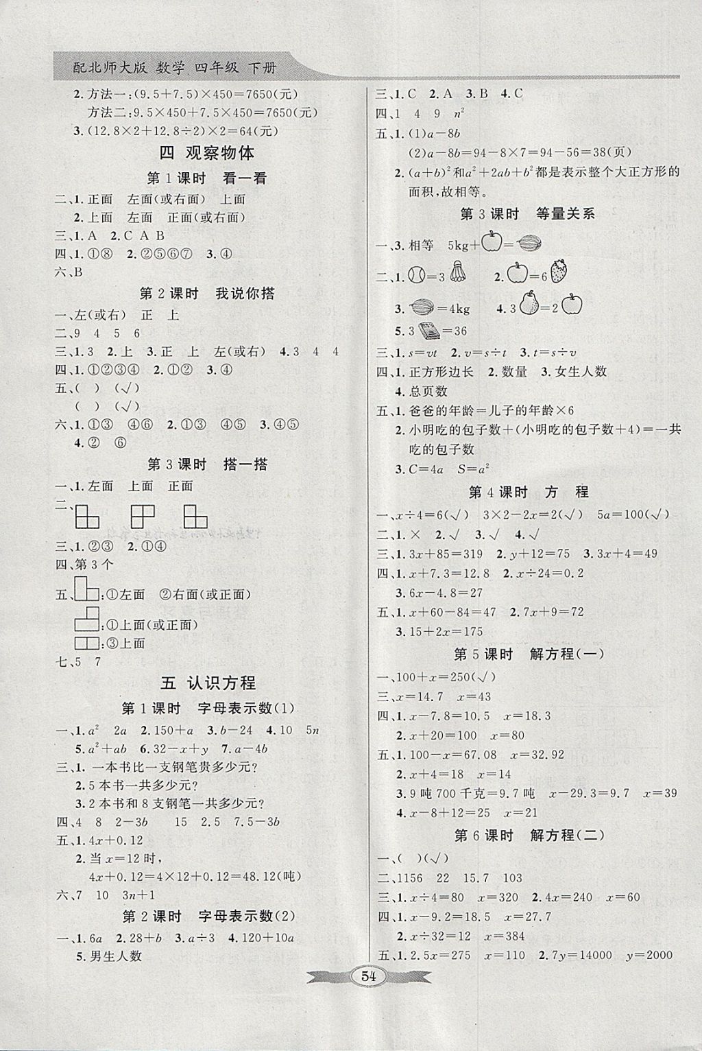 2018年同步导学与优化训练四年级数学下册北师大版 参考答案第4页