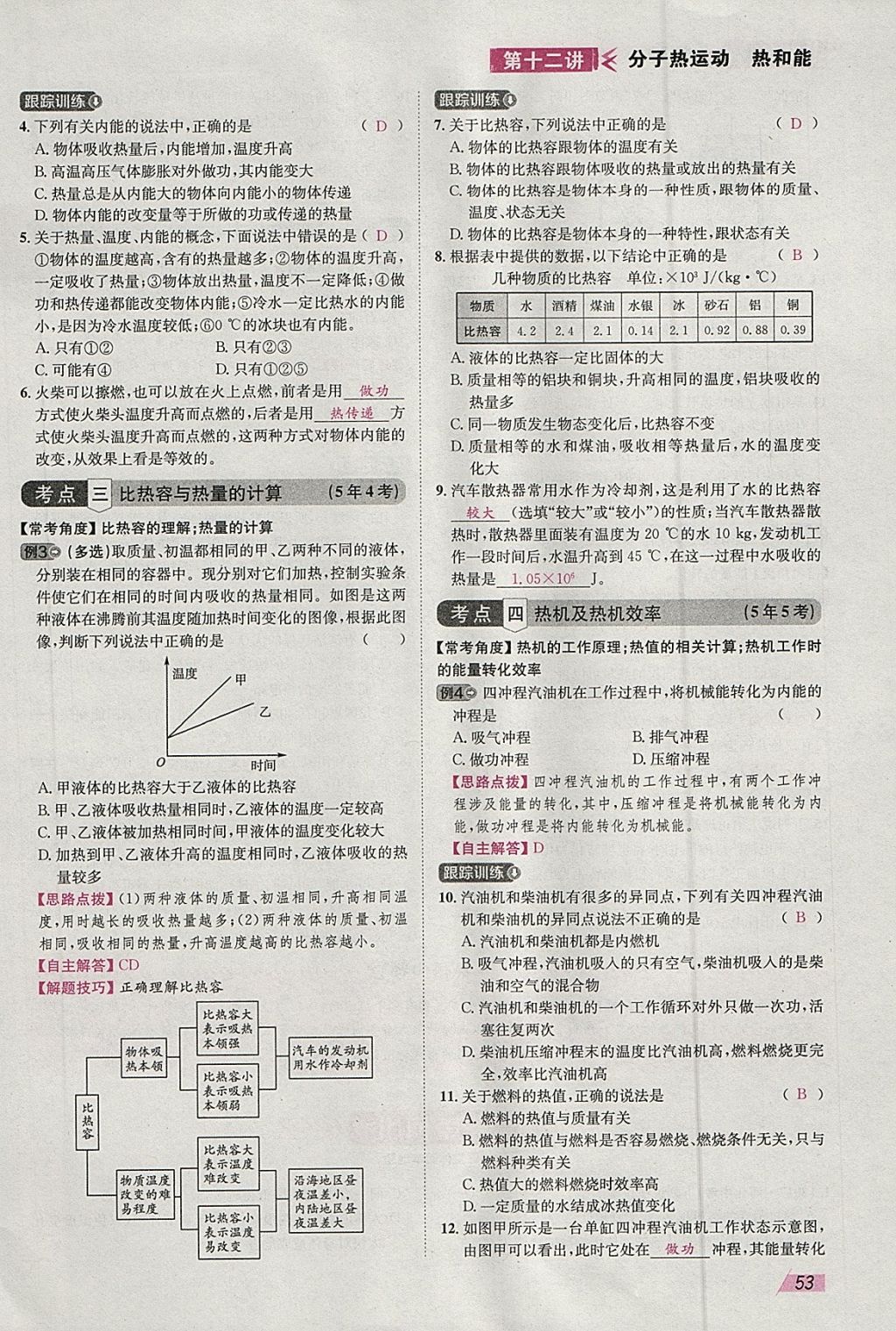 2018年智樂(lè)文化中考備戰(zhàn)物理河北專(zhuān)版 參考答案第52頁(yè)