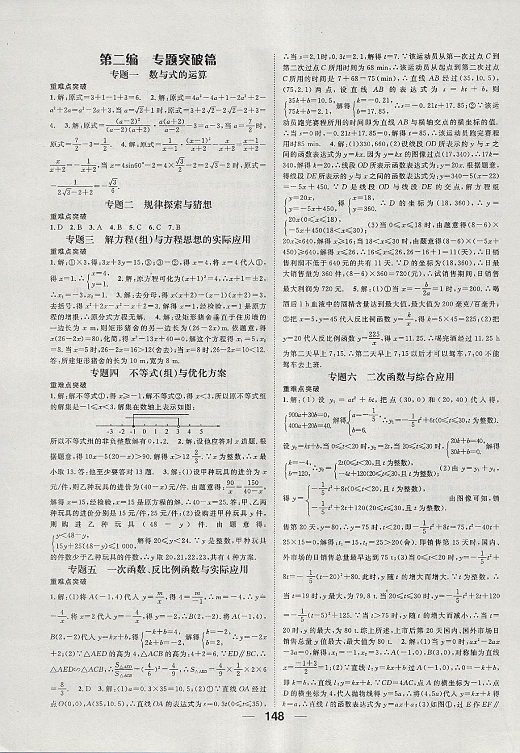 2018年鸿鹄志文化河北中考命题研究中考王数学 参考答案第8页