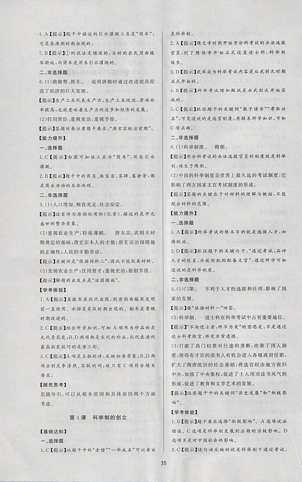 2018年新課程學(xué)習(xí)與檢測(cè)六年級(jí)歷史下冊(cè)魯教版五四制 參考答案第3頁(yè)