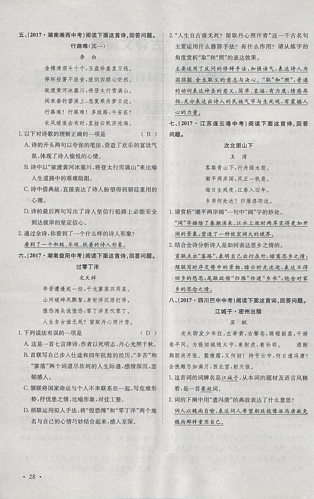 2018年智樂(lè)文化中考備戰(zhàn)語(yǔ)文河北專版 參考答案第244頁(yè)