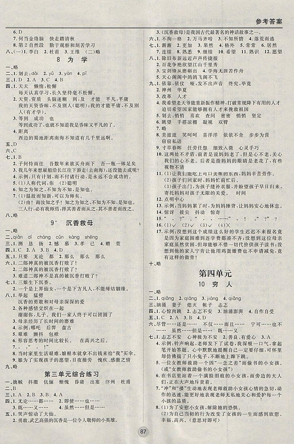 2018年名師作業(yè)六年級(jí)語(yǔ)文下冊(cè)北京課改版 參考答案第3頁(yè)