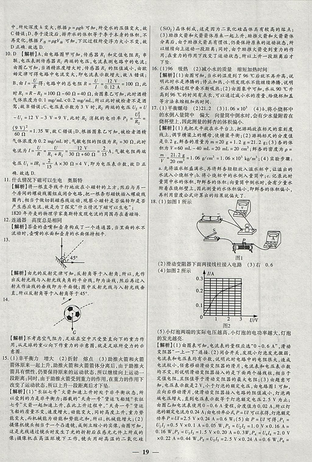 2018年中考試題薈萃及詳解精選30套物理 參考答案第19頁