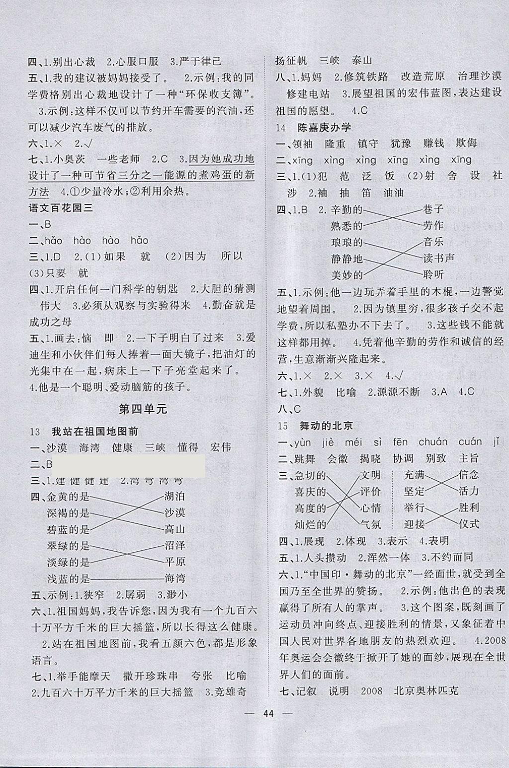 2018年課課優(yōu)課堂小作業(yè)四年級語文下冊語文S版 參考答案第4頁