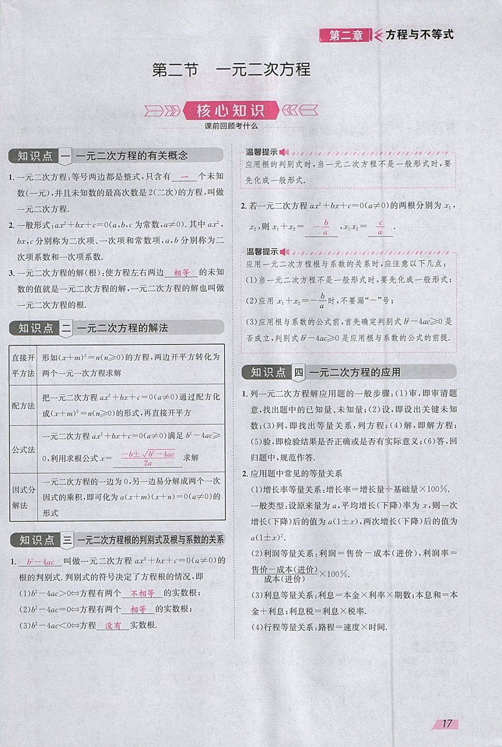 2018年智樂文化中考備戰(zhàn)數(shù)學(xué)河北專版 參考答案第100頁