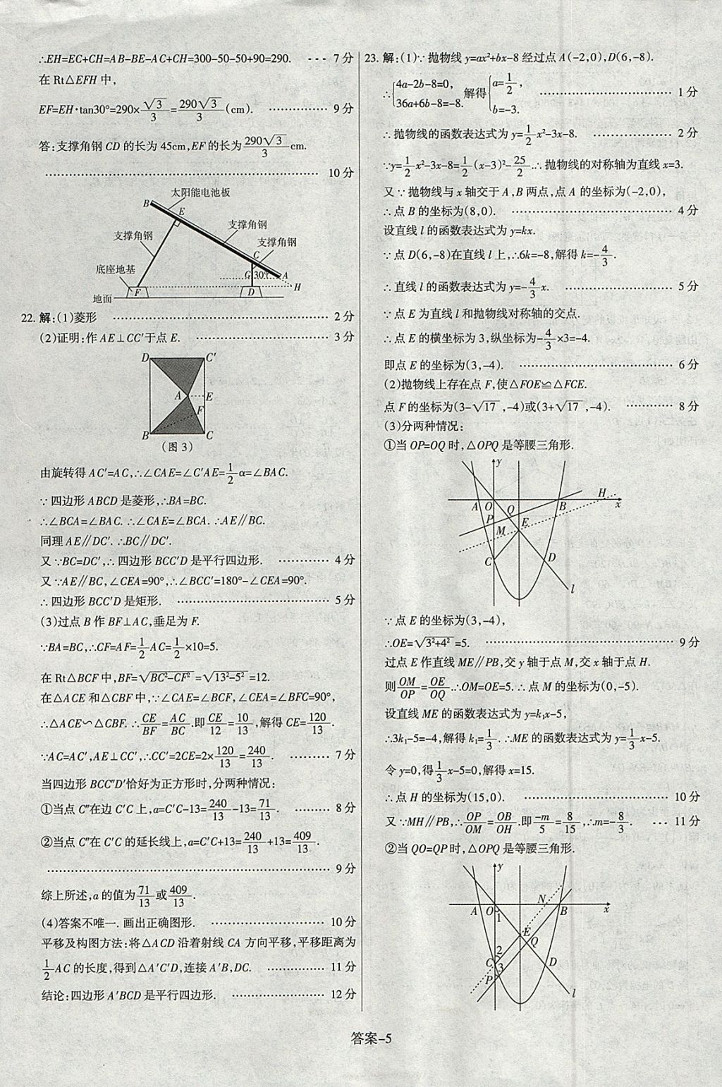 2018年山西中考權(quán)威試卷匯編數(shù)學(xué) 參考答案第5頁