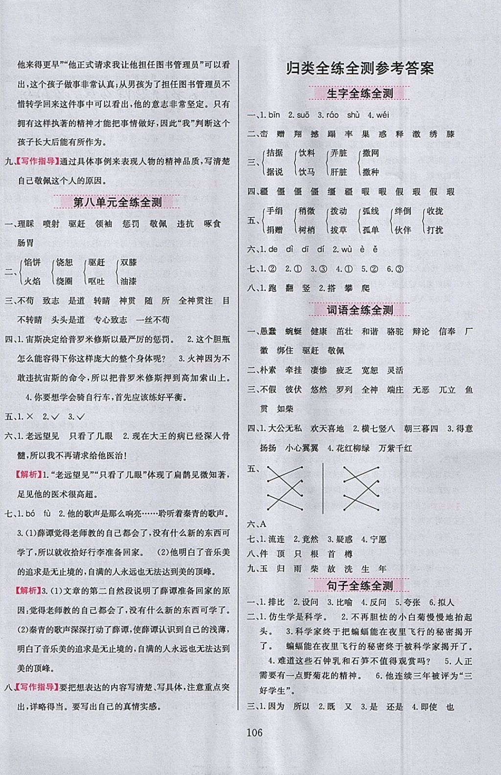 2018年小學(xué)教材全練四年級語文下冊人教版 參考答案第14頁