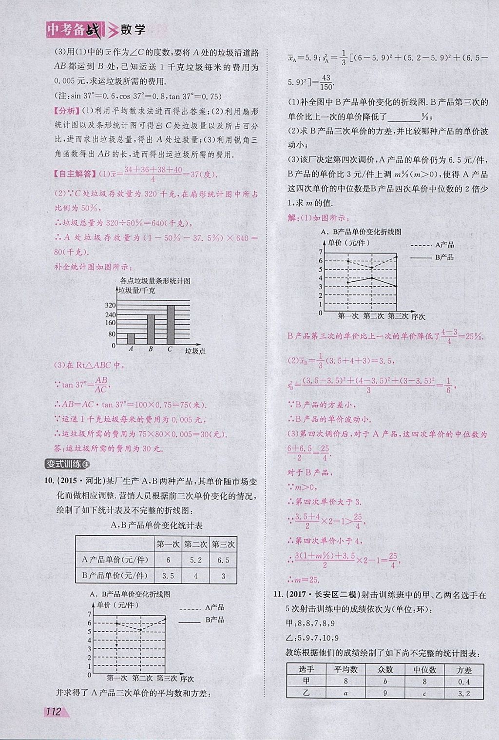 2018年智樂文化中考備戰(zhàn)數(shù)學(xué)河北專版 參考答案第195頁