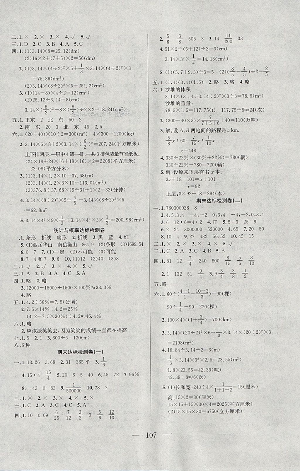 2018年同步課堂隨堂練習(xí)冊(cè)六年級(jí)數(shù)學(xué)下冊(cè)北師大版 參考答案第7頁