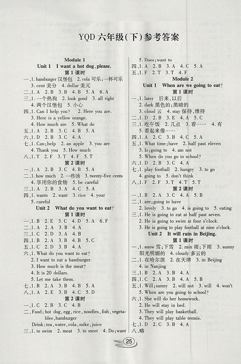 2018年全能測控課堂練習六年級英語下冊外研版一起 參考答案第1頁