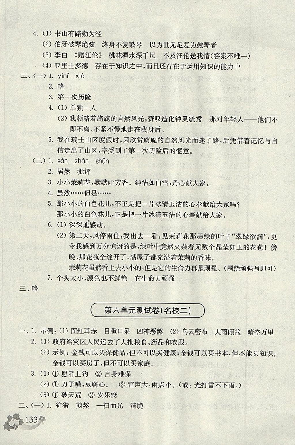 2018年上海名校名卷五年级语文第二学期 参考答案第17页